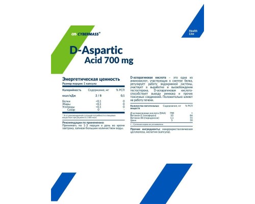 Cybermass, D-Aspartic Acid, 90 капсул