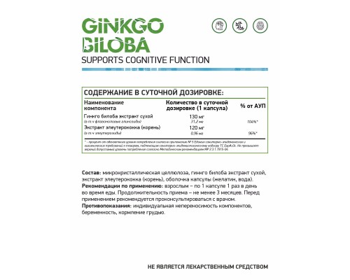 Гинкго билоба, 550 мг, 60 капсул