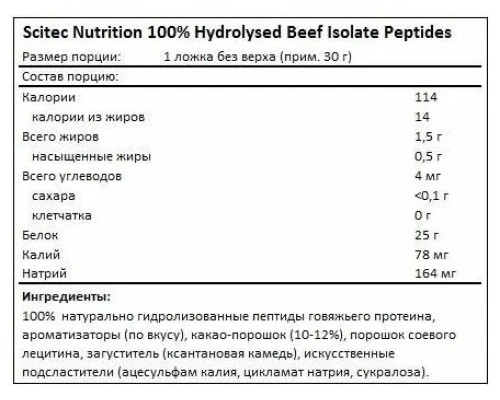 Scitec Nutrition, 100% Гидролизат говяжьего протеина, 900г, Миндаль-шоколад