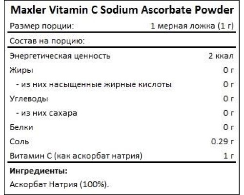 Maxler, Vitamin C Sodium Ascorbate Powder, 200г