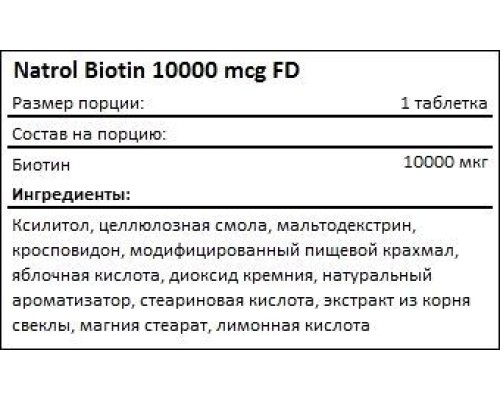 Natrol, Biotin, 10000мкг, 100 таблеток
