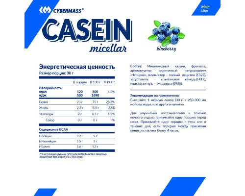 Cybermass, Casein Protein, 908г, Черника