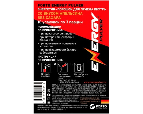 Energy Pulver, Energy pulver, 3 порции