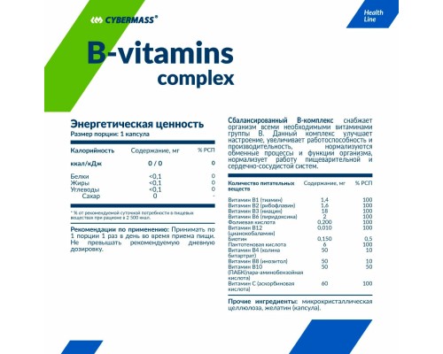 Cybermass, Комплекс витаминов группы B, 90 капсул